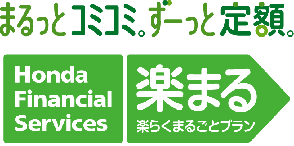 楽らくまるごとプラン